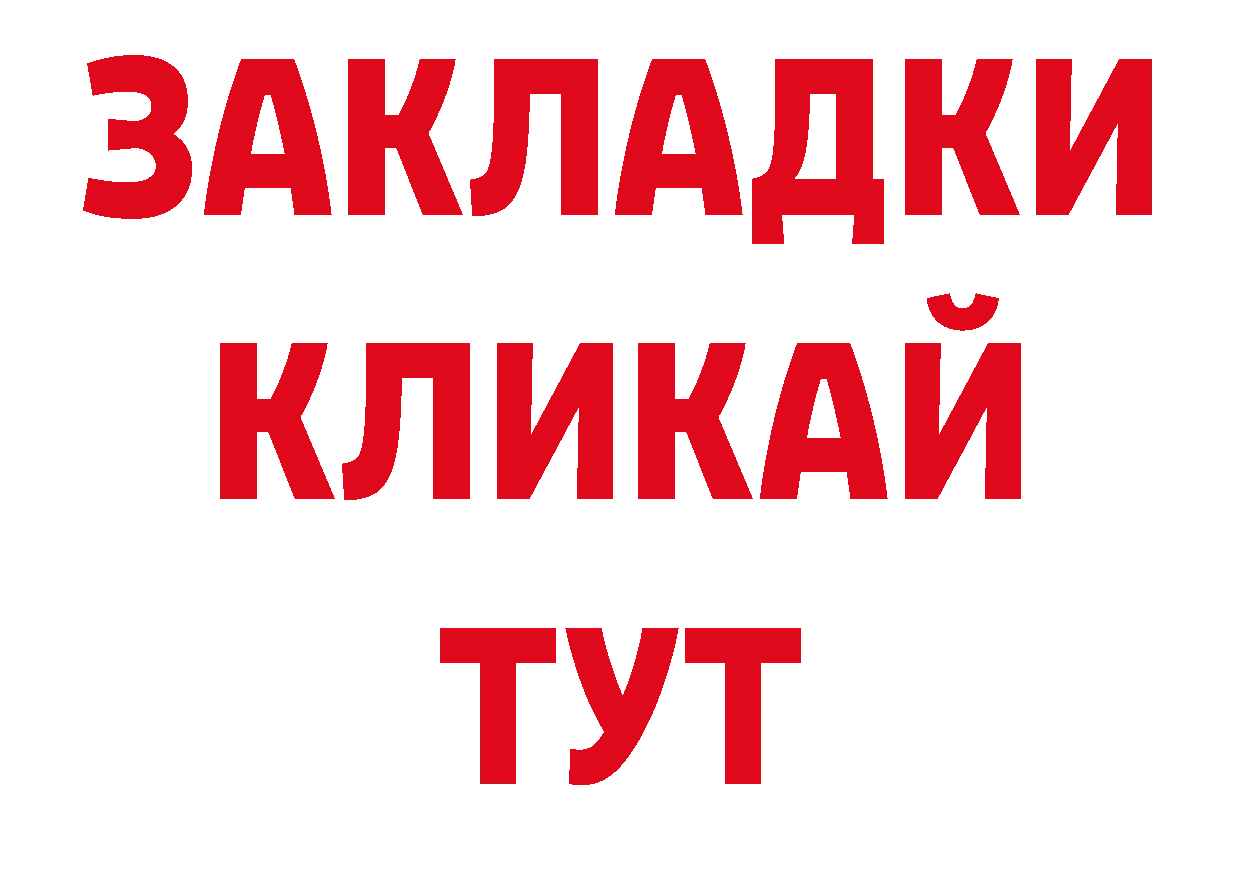 Кокаин 97% ссылка нарко площадка ОМГ ОМГ Балаково